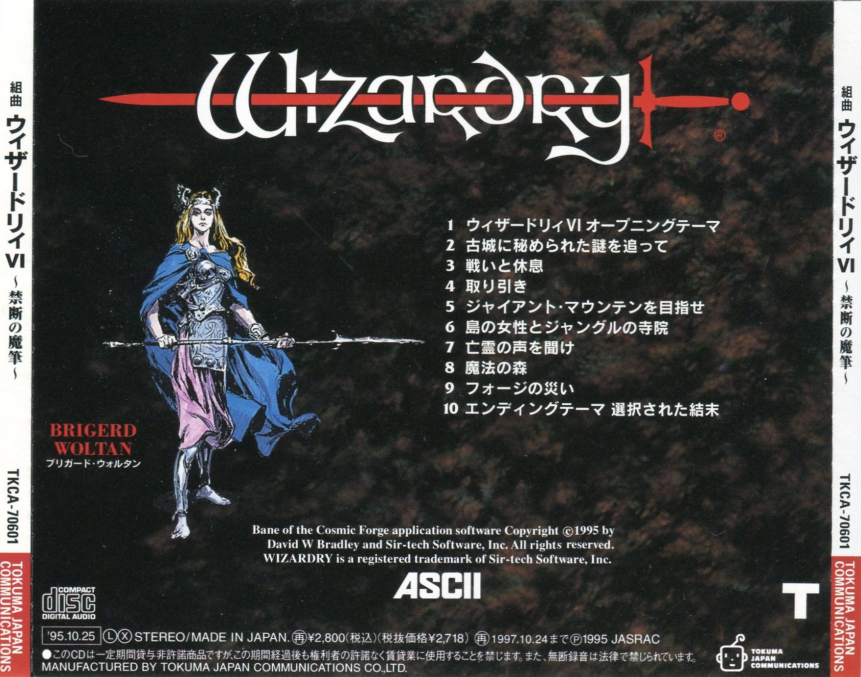 その他 Wizardry BANE OF THE COSMIC FORGE Vintage 1990 Wizardry Bane of the Cosmic Forge Game Sir Tech